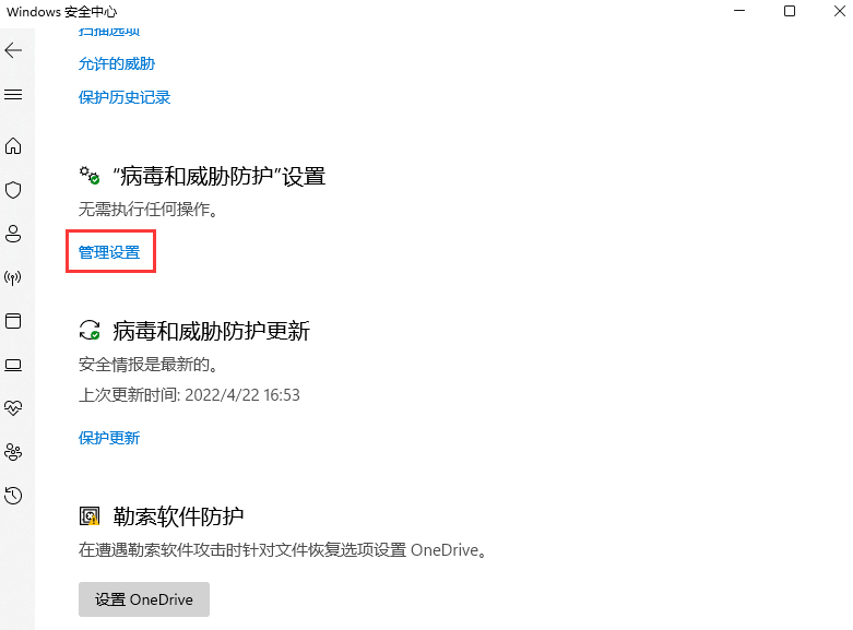 win11怎么将软件加入白名单?win11应用添加白名单教程