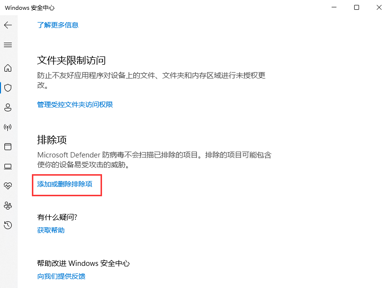 win11怎么将软件加入白名单?win11应用添加白名单教程