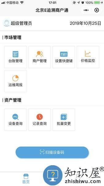 北京e追溯商户通手机版 北京e追溯商户通软件