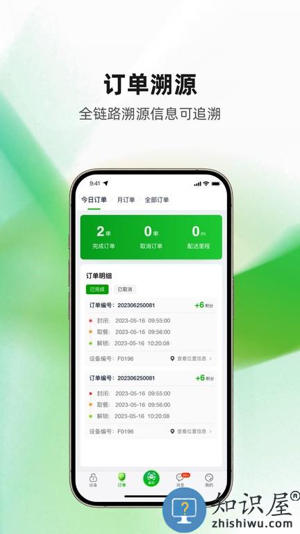 食安封签骑手端手机版