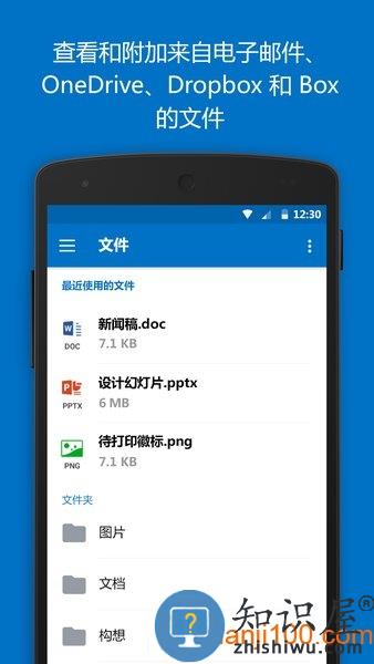 outlook手机版 outlook邮箱app下载