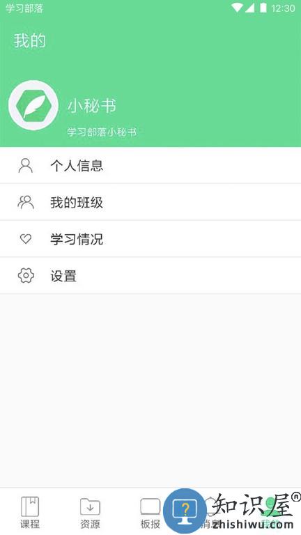 学习部落共享学校软件