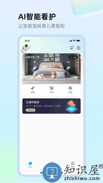太空小值软件 太空小值app