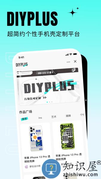 diyplus手机壳定制平台 diyplus软件
