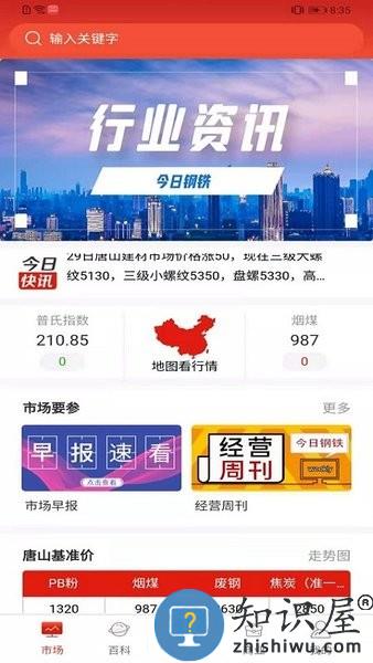 今日钢铁app下载 今日钢铁软件