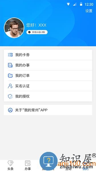 我的常州最新版app