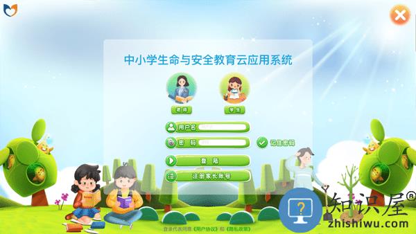 中小学生命与安全云平台app