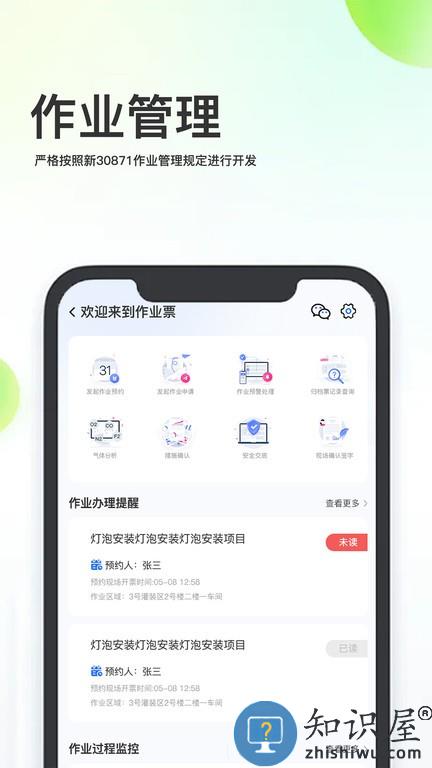 化工安全信息化管理平台系统 化工安全信息化管理平台系统手机版