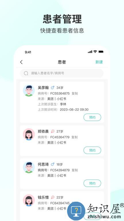 慈恩PLUS门诊端手机版