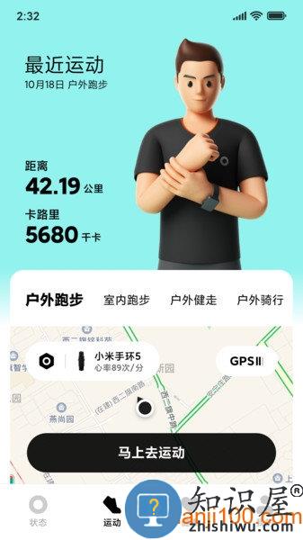 小米穿戴app 小米穿戴最新版