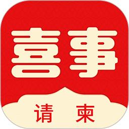 喜事请柬制作软件 v4.0.5 安卓版