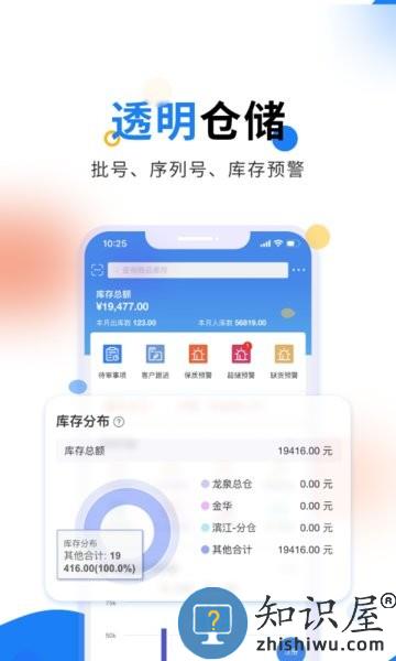 北斗库存管理手机版 北斗库存管理软件下载