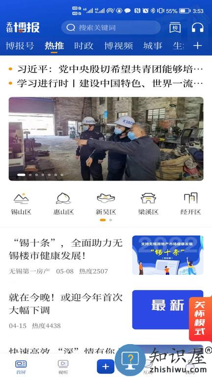无锡博报app 无锡博报官方版下载