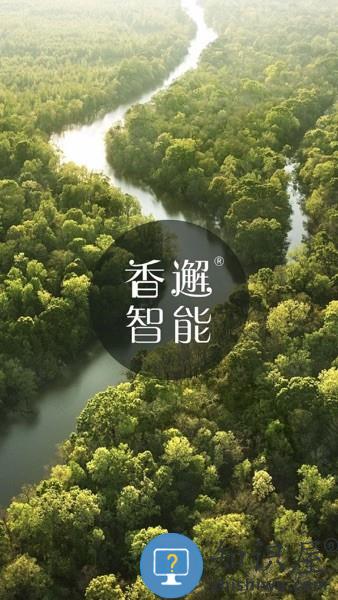 香邂智能app
