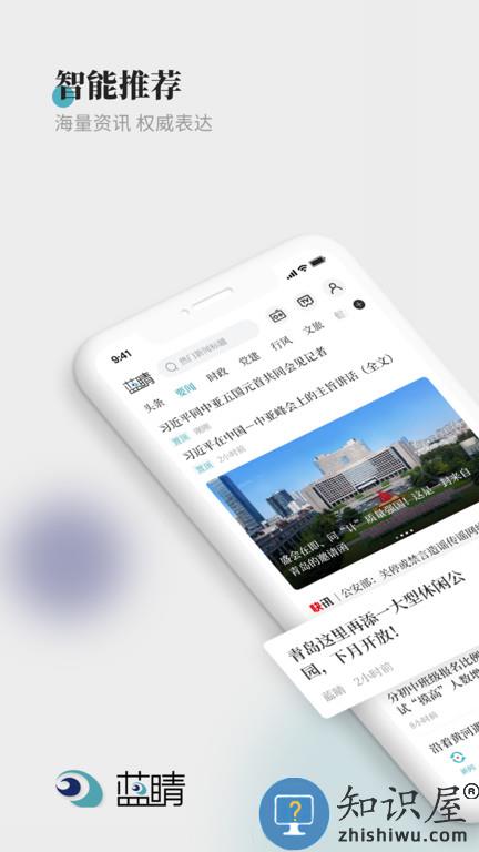 蓝睛直播客户端 青岛蓝睛app下载官方版