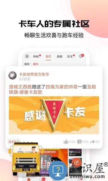 卡友地带司机版 卡友地带app下载