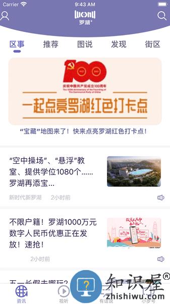 罗湖Plus app下载