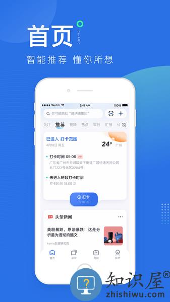 薪起程手机版 薪起程app下载