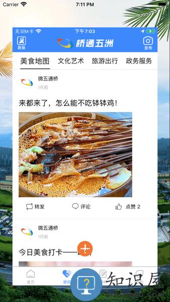 桥通五洲app下载