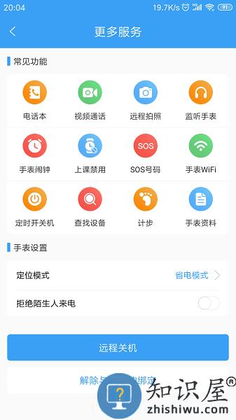 乐康守护软件 乐康守护app下载