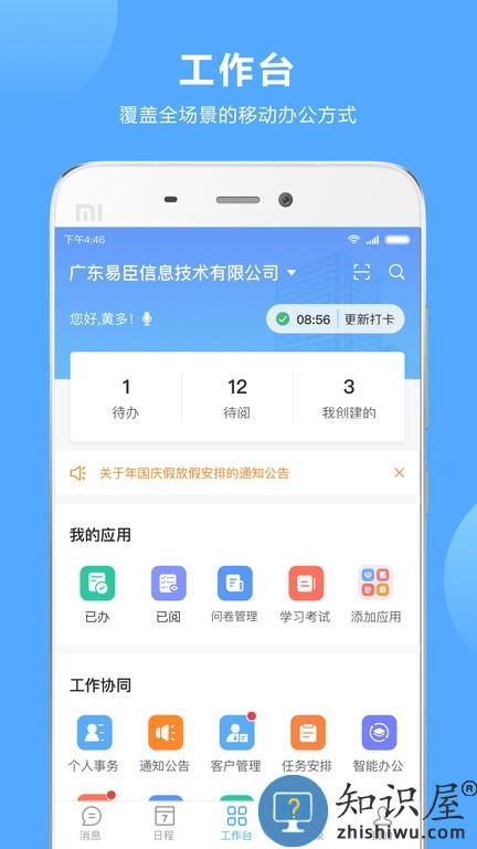 易臣云 易臣云app