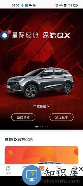 思皓乘用车软件 思皓乘用车app下载