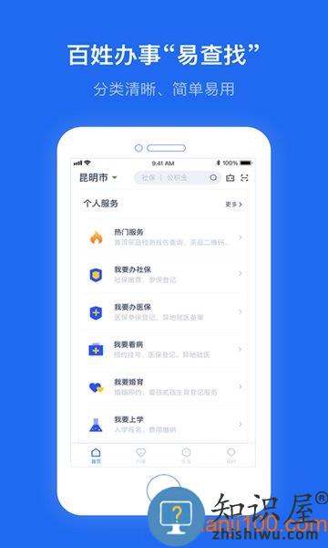 办事通app官方版 一部手机办事通app下载实名认证