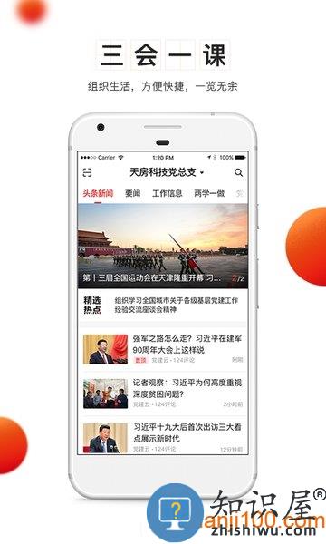 党建云平台 党建云app下载