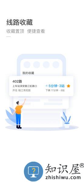 杭州公共交通app