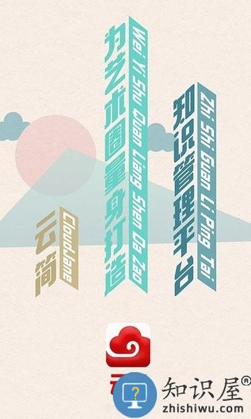 观箴云简app下载
