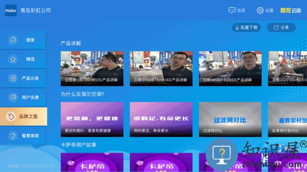 智家云店app海尔下载 智家云店PAD