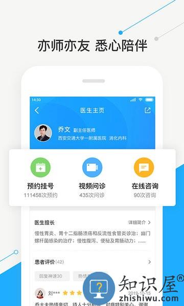 智慧好医院app官方下载