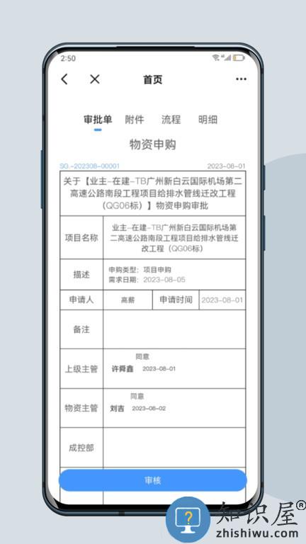 H7移动项目管理 H7移动项目管理手机版