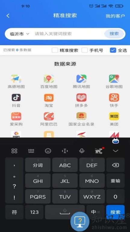 企客源 企客源软件