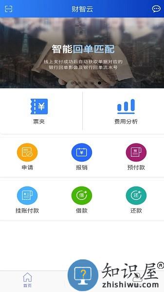 航信财智云软件 航信财智云app下载