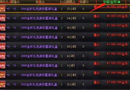 《DNF》拍卖行购买时装方法最新分享