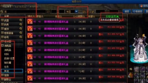 《DNF》拍卖行购买时装方法最新分享