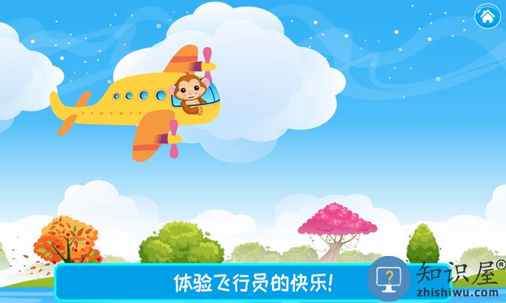 儿童飞机师游戏下载