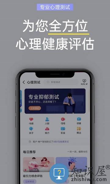 抑郁焦虑测试app下载