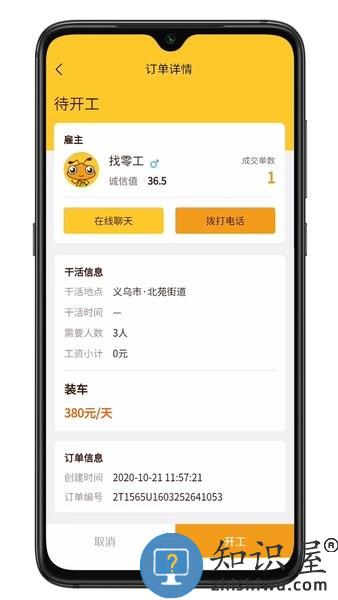 义乌找零工平台 义乌找零工app下载