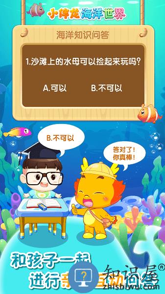 小伴龙海洋世界app下载
