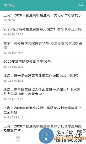 学信网手机版下载