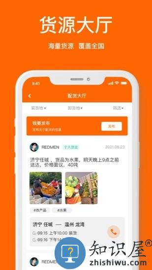 运天下app下载