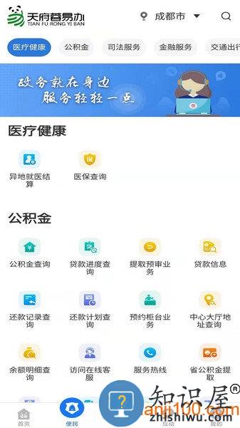 天府蓉易办app 天府蓉易办健康消费平台