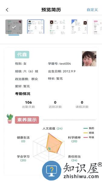 度易综合素养app下载