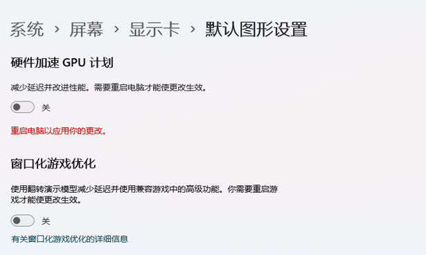 win11怎么开启显卡的硬件加速功能?win11显卡硬件加速开启方法
