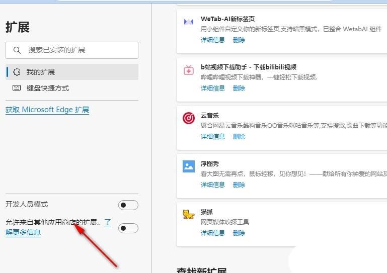 edge能用chrome插件吗?Edge浏览器允许安装crx插件的方法