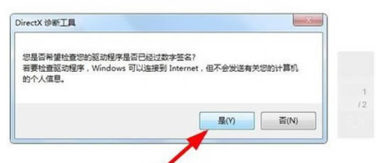 win7怎么看电脑配置?win7电脑查看配置信息方法教程