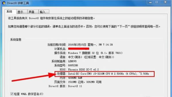 win7怎么看电脑配置?win7电脑查看配置信息方法教程