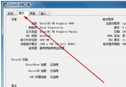 win7怎么看电脑配置?win7电脑查看配置信息方法教程